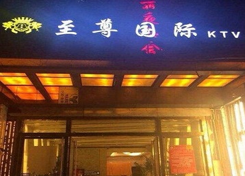 融水哪个KTV少爷男模妹子服务好-至尊国际KTV消费价格服务点评