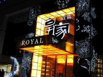 融水高档KTV妹子质量哪家好-皇家壹号KTV高档娱乐体验