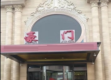 融水哪个KTV少爷最好玩-豪门国际KTV消费少爷服务点评